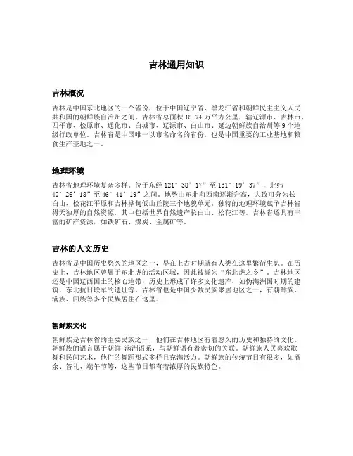 吉林通用知识