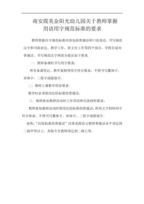 关于教师掌握用语用字规范标准的要求