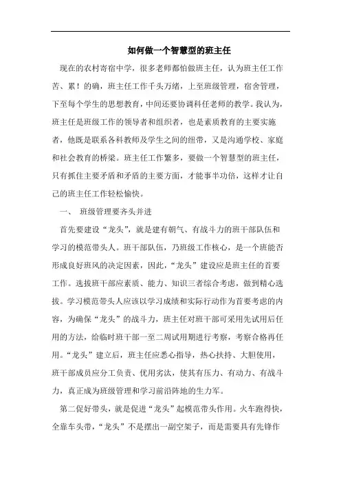 如何做一个智慧型班主任