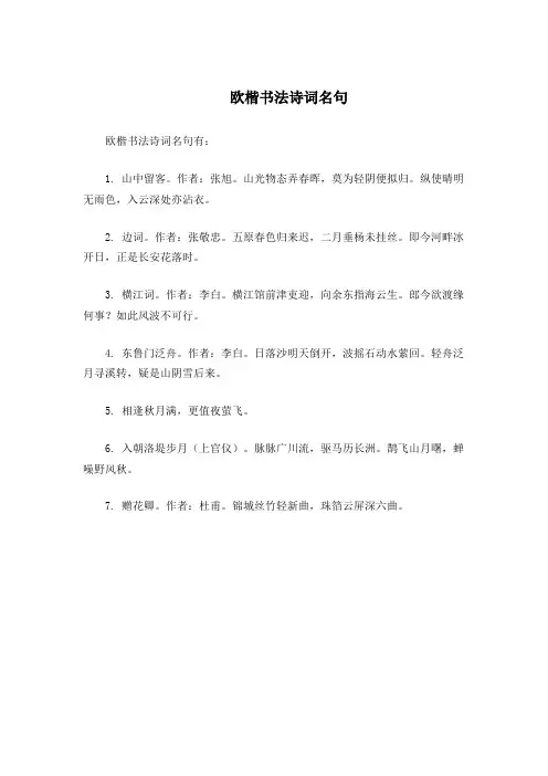 欧楷书法诗词名句