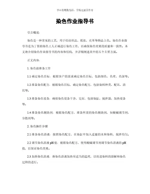 染色作业指导书简版