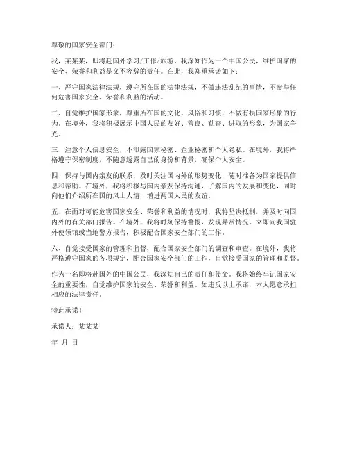 出国维护国家安全承诺书