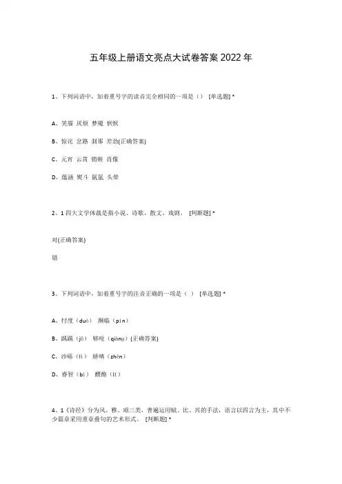 五年级上册语文亮点大试卷答案2022年