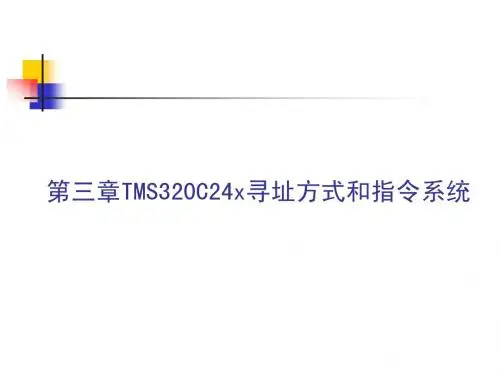 3 DSP的软件结构