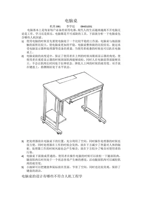 电脑桌人机分析与改进