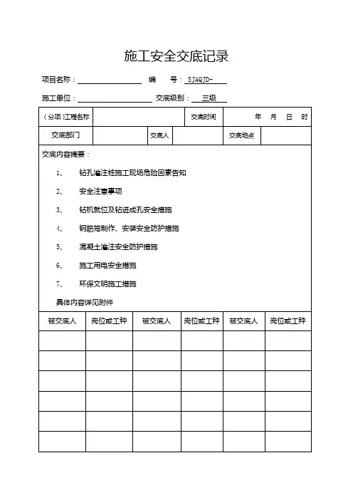 三级桩基施工安全交底