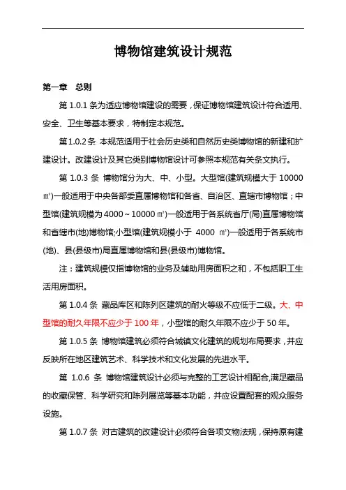 博物馆建筑设计规和博物馆评估标准(包括一级馆的标准)