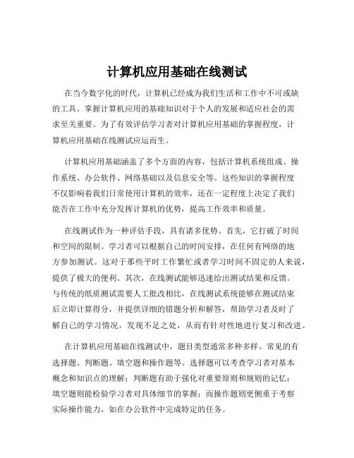 计算机应用基础在线测试