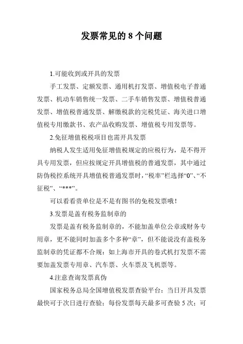 发票常见的8个问题