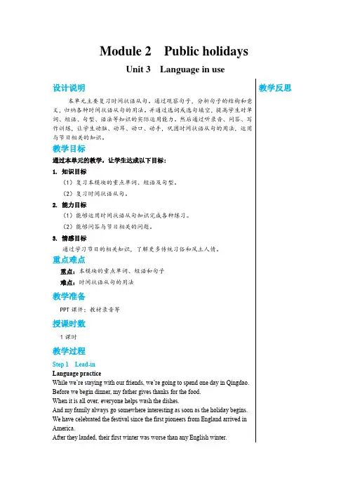 2024-2025学年外研版初中英语九年级(上)教案Module2Unit3