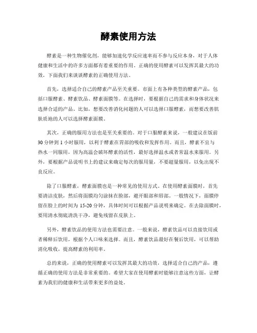 酵素使用方法