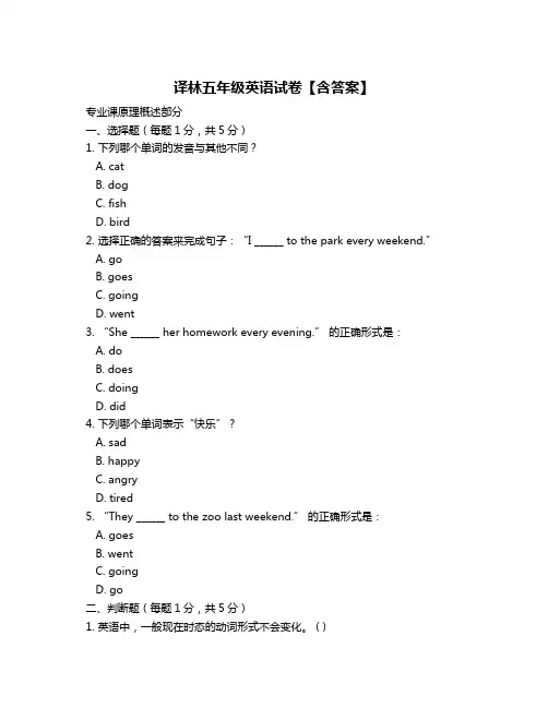 译林五年级英语试卷【含答案】