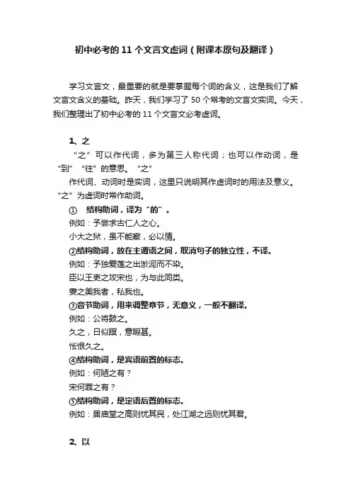 初中必考的11个文言文虚词（附课本原句及翻译）