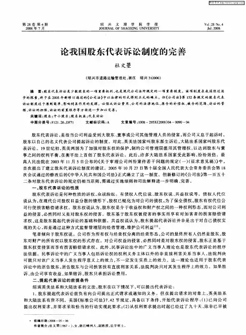 论我国股东代表诉讼制度的完善