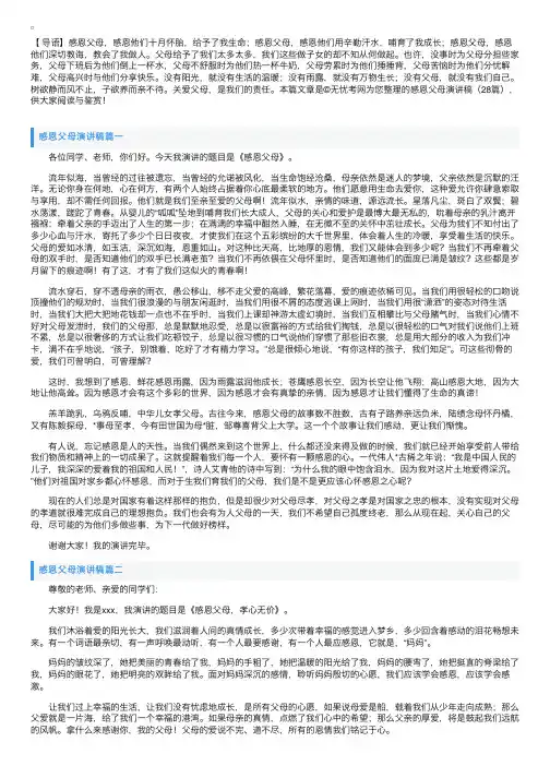 感恩父母演讲稿（28篇）