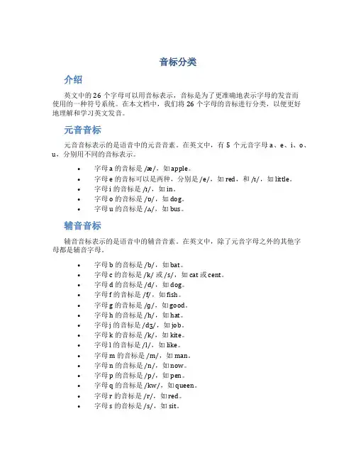26个字母的音标归类