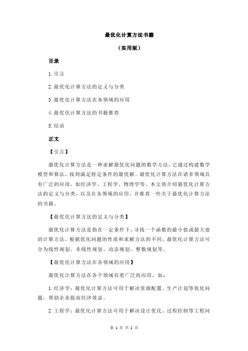 最优化计算方法书籍
