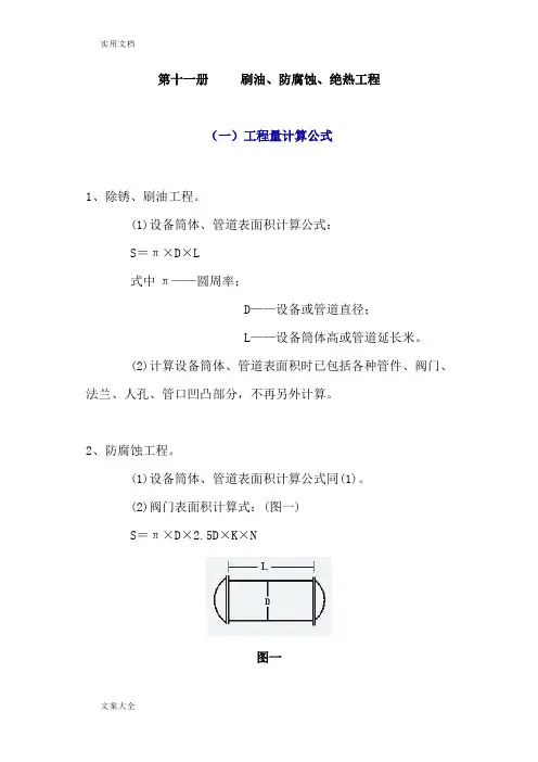管道表面积计算公式
