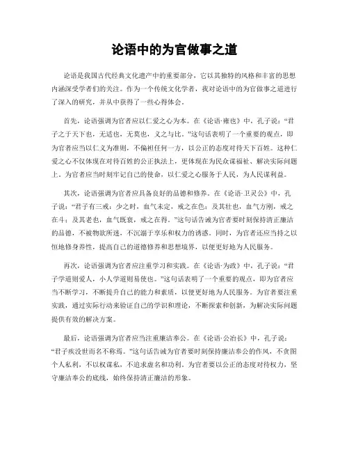论语中的为官做事之道