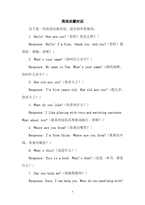 英语启蒙对话