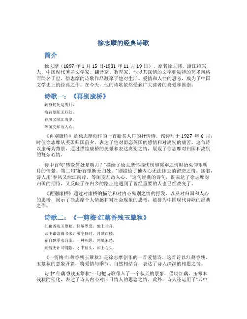徐志摩的经典诗歌