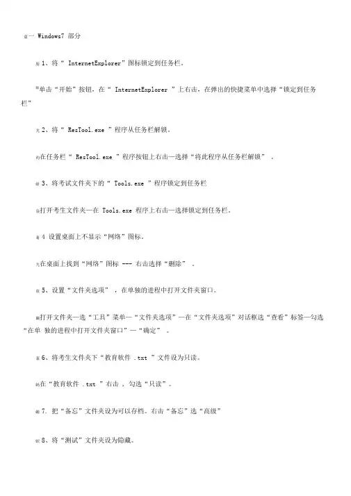 电大《计算机应用基础》(win7)操作题解题步骤