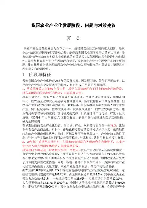 农业产业化