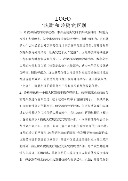 热烫和冷烫的区别
