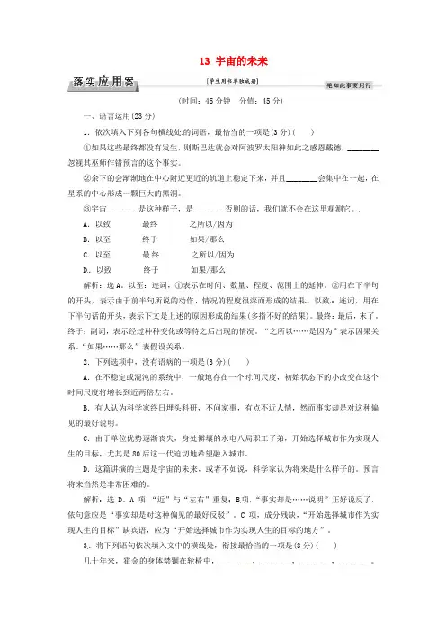 优化方案2017高考语文总复习 第四单元 自然科学小论文 13 宇宙的未来落实应用案 新人教版必修5