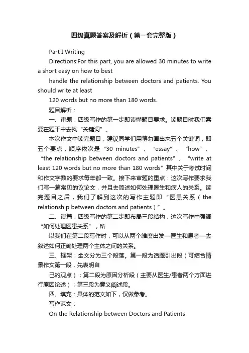 四级真题答案及解析（第一套完整版）