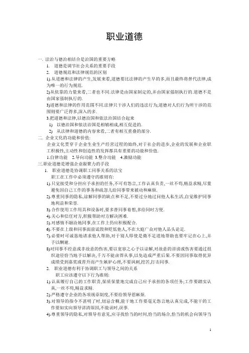 职业道德