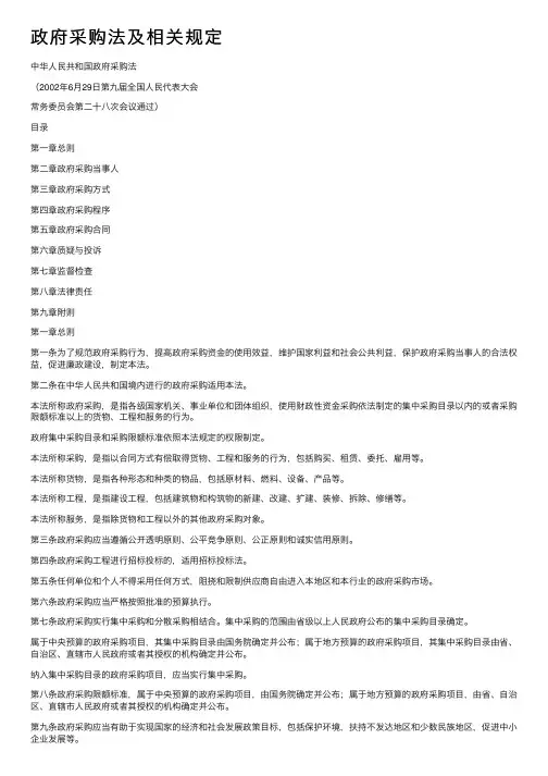 政府采购法及相关规定
