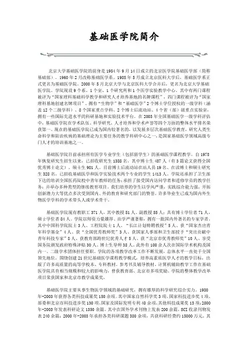 基础医学院简介