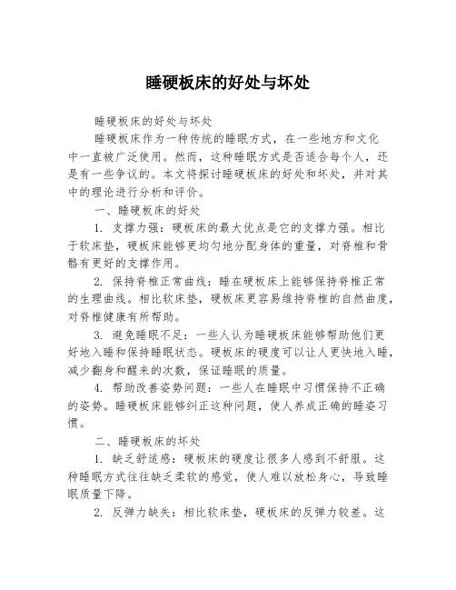 睡硬板床的好处与坏处