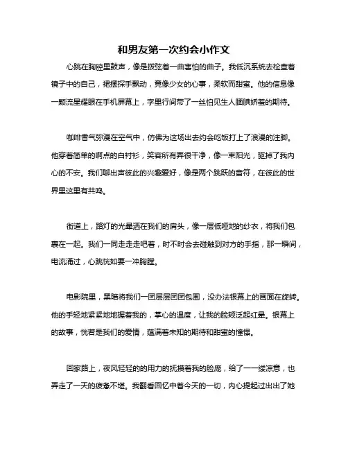 和男友第一次约会小作文