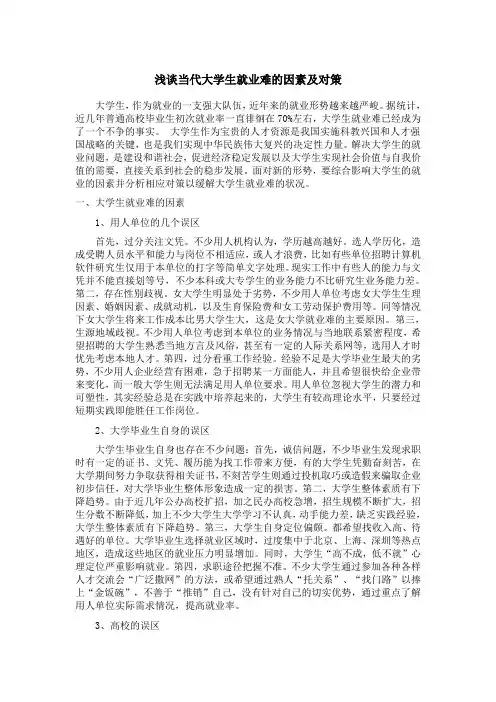 形势政策结课论文
