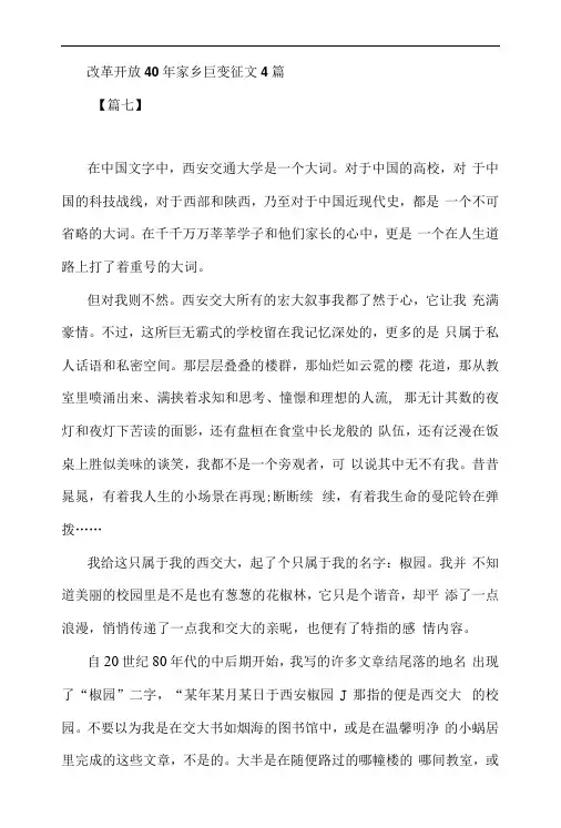 改革开放40年家乡巨变征文4篇