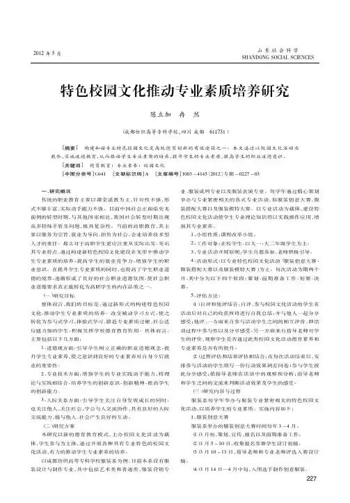 特色校园文化推动专业素质培养