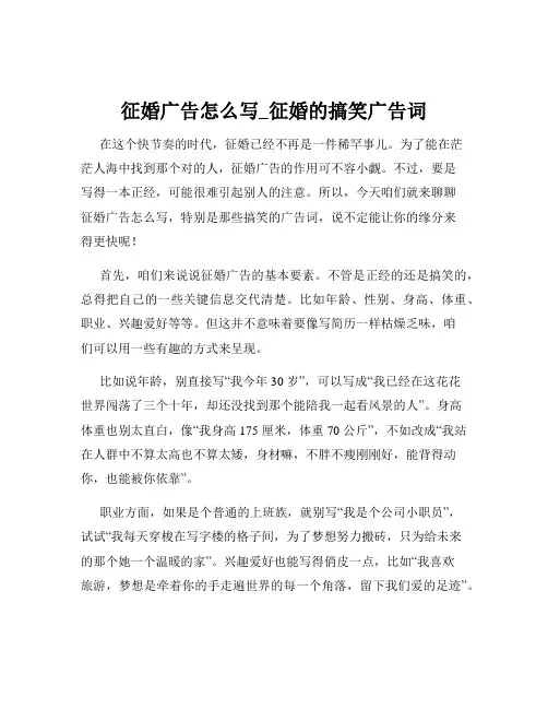征婚广告怎么写_征婚的搞笑广告词