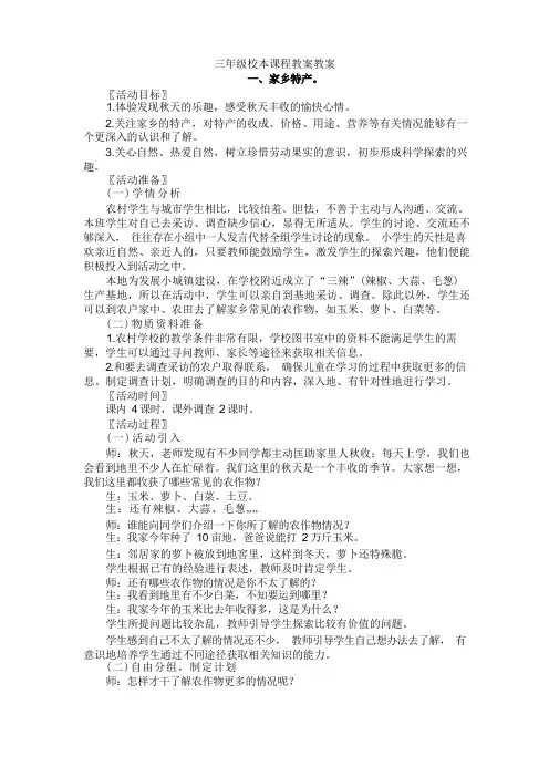 三年级校本课程教案教案