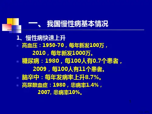健康讲座PPT演示课件PPT69页
