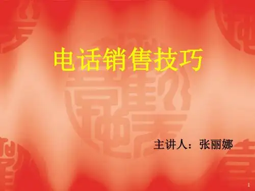 电话营销QL