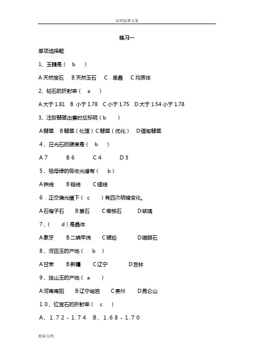 宝石学练习