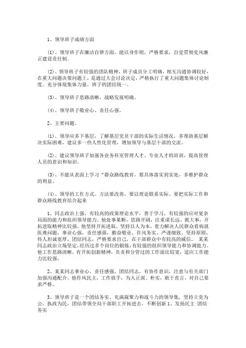 对领导班子成员个人的意见 3篇(最新)