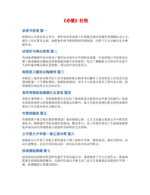 《赤壁》杜牧范文