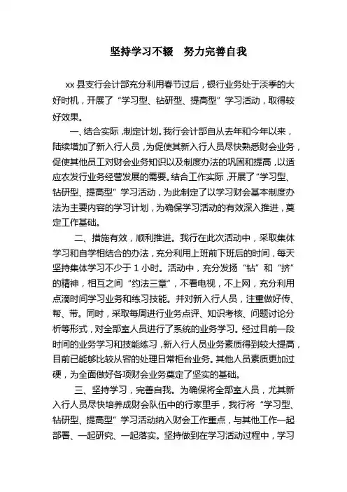 坚持学习不辍  努力完善自我