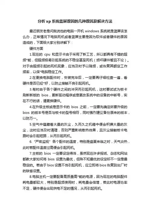 分析xp系统蓝屏原因的几种原因及解决方法