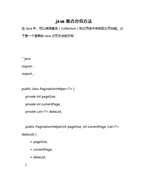 java 集合分页方法