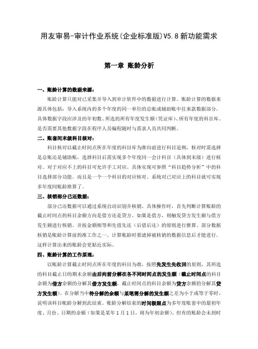 用友审易-审计作业系统(企业标准版)V5.8新功能需求