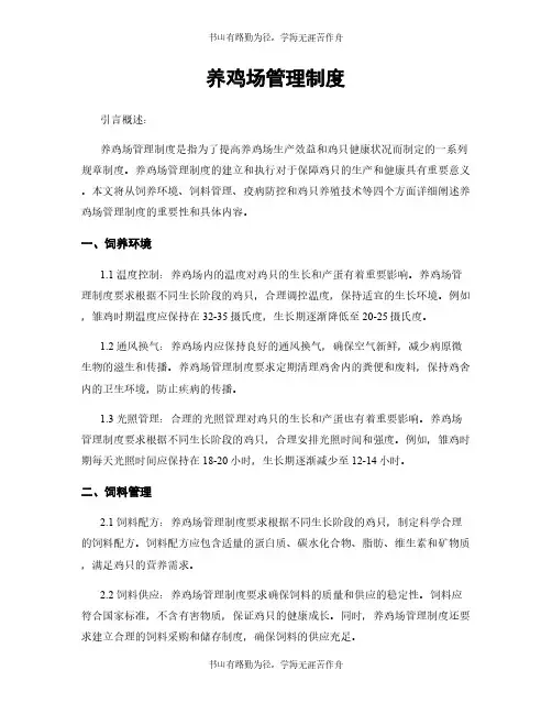 养鸡场管理制度